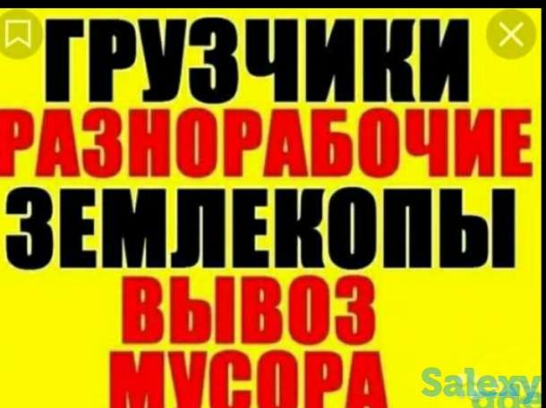 Разнарабочии, фотография 1