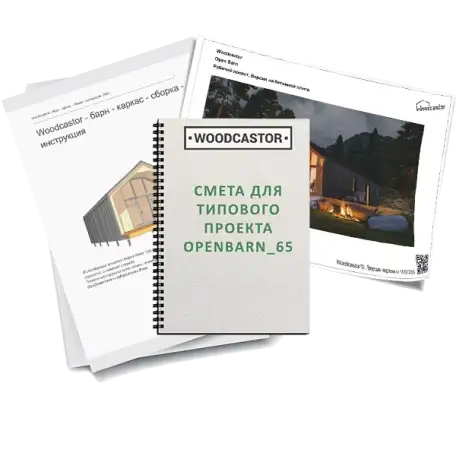 Продам домокомплект барн 65, фотография 1