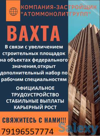 Арматурщики - бетонщики ( вахта с питанием и проживанием), фотография 1