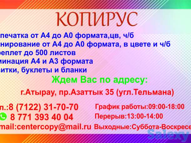 Копировальные услуги. Пишите на ватсап., фотография 1