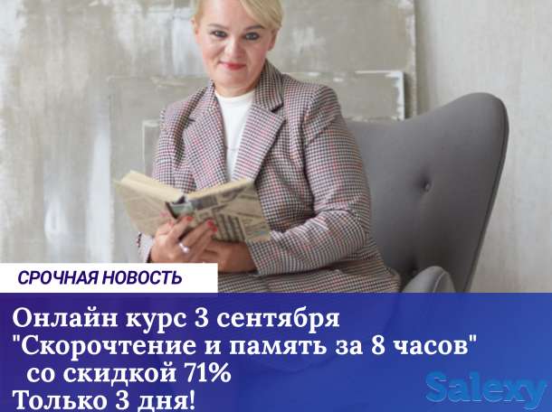 Скорочтение для детей и взрослых., фотография 1