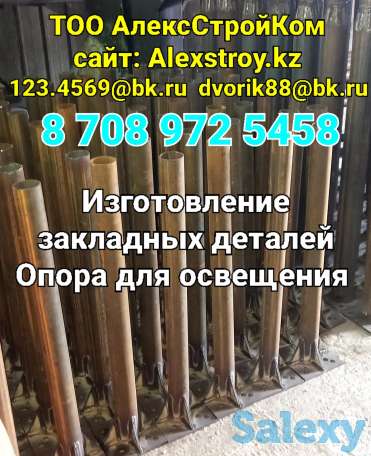 Закладные детали на изготовление опора для освещения 1.5 метровые, фотография 1