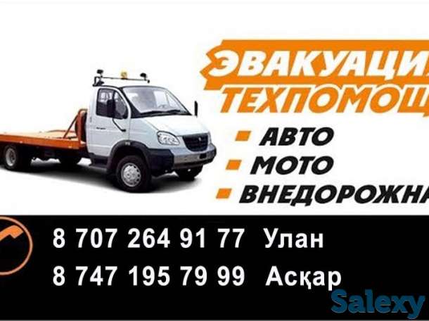 Эвакуатор Каскелен.Чемолган. Станция Чемолган. Узунагаш. Станция Узунагаш. Самсы. Таргап. Отар.  Кордай. Ку, фотография 2