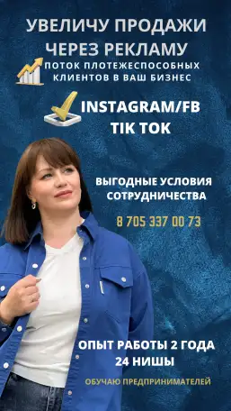 таргетолг инстаграм, фейсбук и тик ток, фотография 1