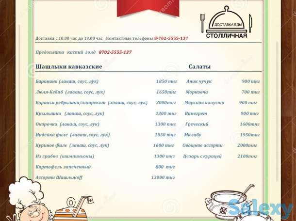 Доставка еды в г.Нур-Султан, фотография 3