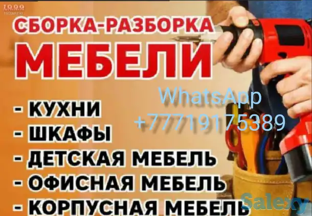 Сборка мебели, фотография 1