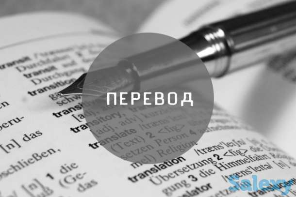 Качественные переводы с/на английский, русский, казахский языки., фотография 1