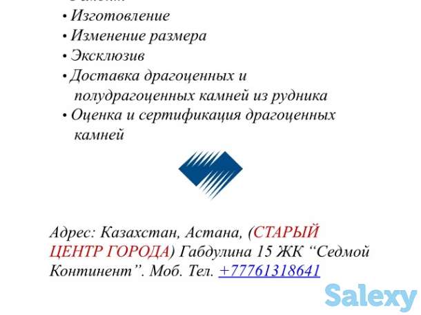 ювелирные услуги, фотография 1
