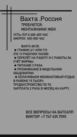 Трудоустройство.Вахта.Россия, фотография 3