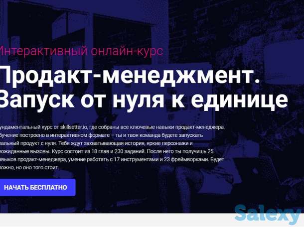 Практический курс продакт-менеджмента, фотография 1