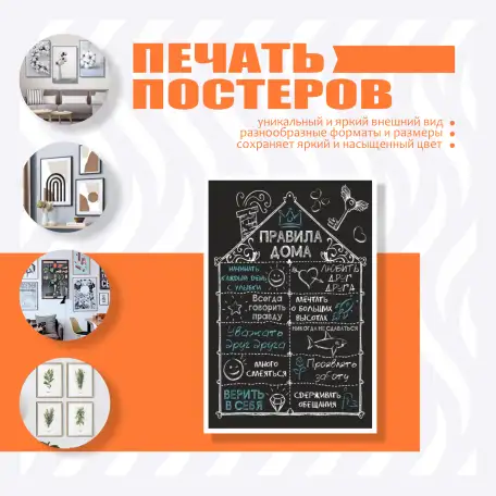 Печать интерьерных постеров, фотография 1