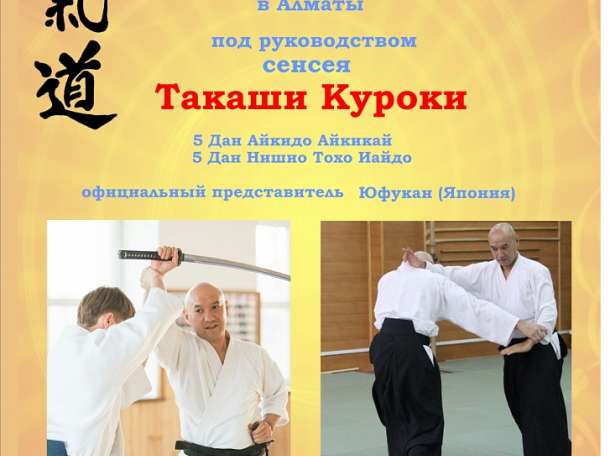 Зал Айкидо в Алматы, фотография 2