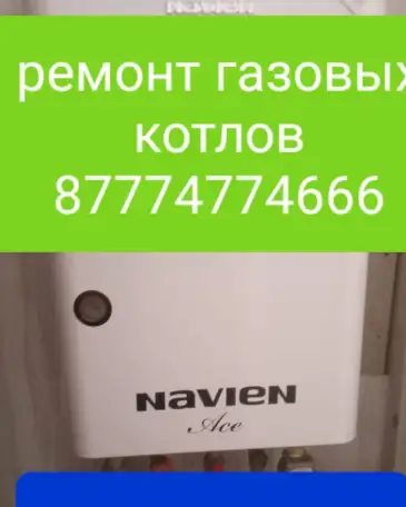 Ремонт газовых котлов, фотография 1
