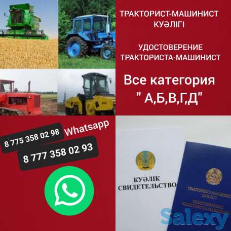 Трактора. Права. Удостоверение Тракториста., фотография 1