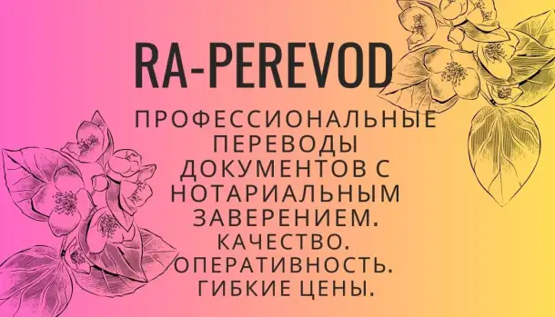 Профессиональные переводы документов с нотариальным заверением, фотография 1