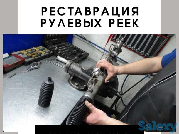 Реставрация рулевых реек в Алматы, фотография 1