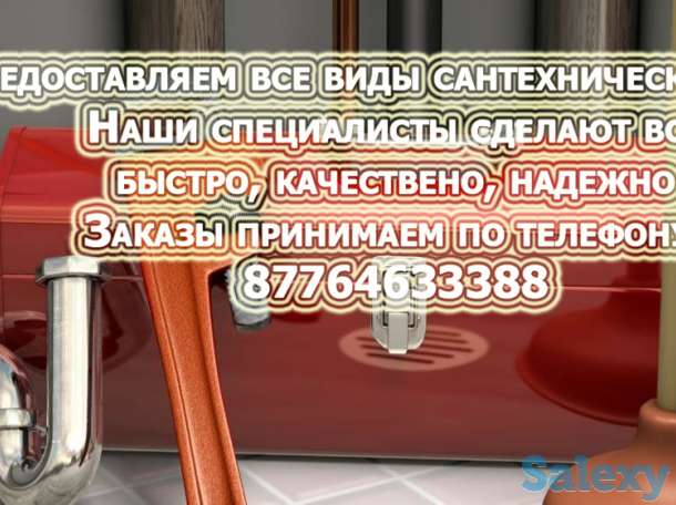 Сантехнические услуги, фотография 1