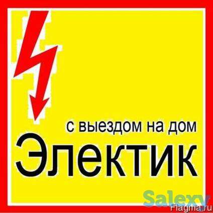 Электрик на дом по г Алматы., фотография 1