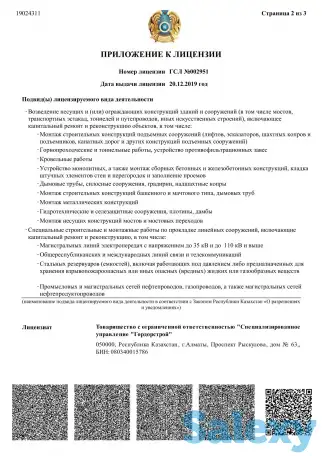 Продам действующую строительную компанию СМР2 категории, фотография 3