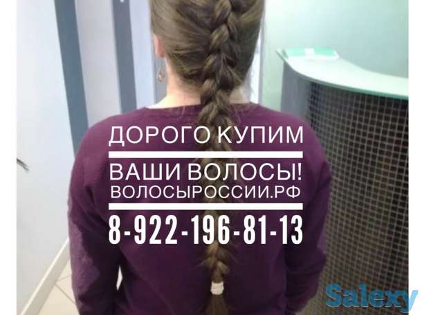 Покупаем волосы дороже всех! Нур - Султан!, фотография 1