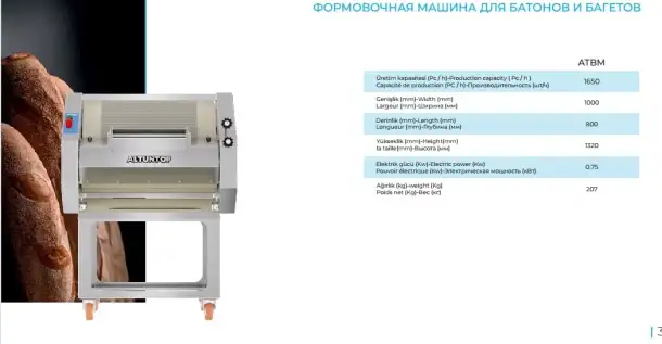 Формовочная машина для батонов и багетов ALTUNTOP ATBM, фотография 3