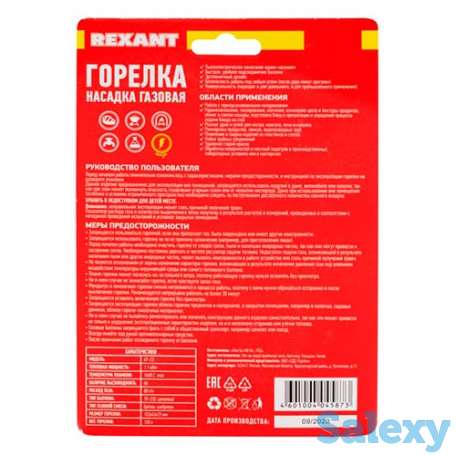 Газовая горелка-насадка rexant gt-23 с пьезоподжигом 12-2023, фотография 5