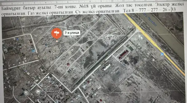 й салуа Жер участогы, Баймұрат батыр ауылы, бұрынғы МИС, фотография 1