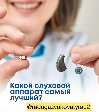 Слуховые аппараты77, фотография 3
