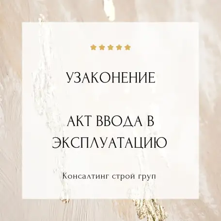 Акт ввода, фотография 1