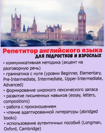 Репетитор английского языка, фотография 1
