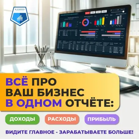 Внедрение бизнес аналитики, Power BI, фотография 1