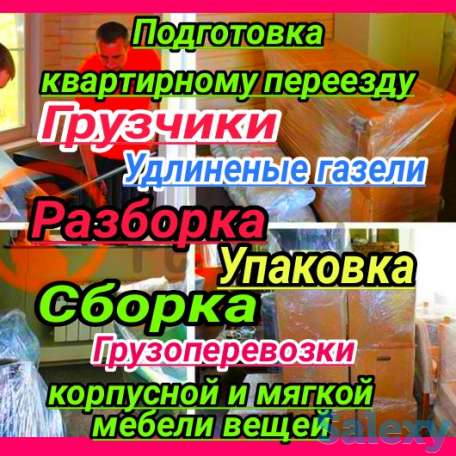 Сборка разборка упаковка мебели, фотография 1