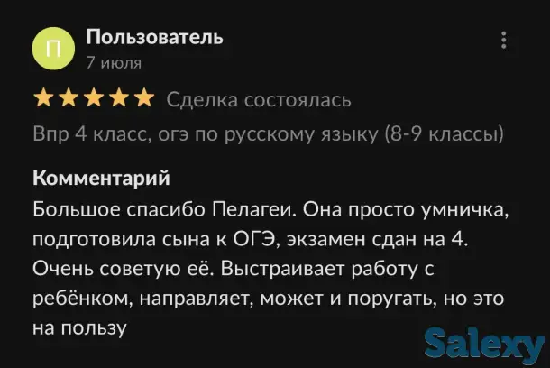 Репетитор начальных классов, фотография 2