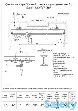 Кран балка подвесная г/п 5т пролет 6м, фотография 1