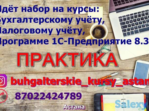 Бухгалтерские курсы в Астане, фотография 11