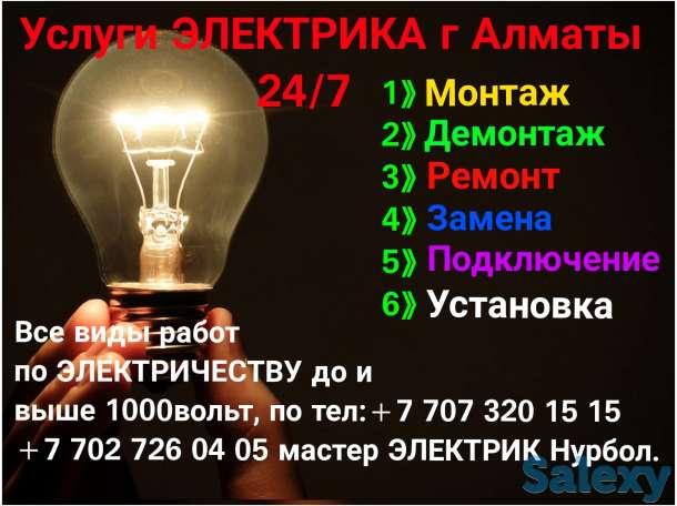 Электрик на дом г Алматы., фотография 1