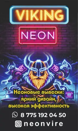 Изготовление вывесок из гибкого неона, фотография 1