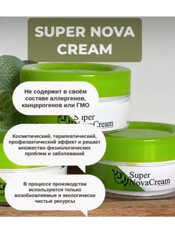 Super Nova Cream, Супер Нова Крем для здоровья и красоты, фотография 1