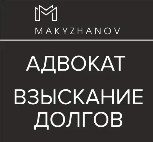 взыскание долгов с физических и юридических лиц, фотография 1