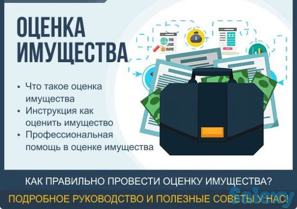 Оценка всех видов имущества, оценка ущерба при ДТП, затоплений и др. ЧС, фотография 1