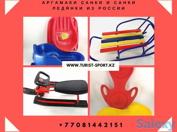 Аргамаки санки и санки ледянки., фотография 2