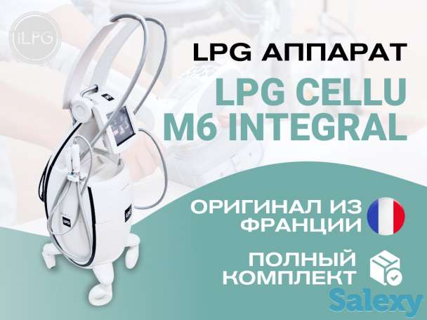 LPG аппарат для массажа Cellu M6 Integral, фотография 1