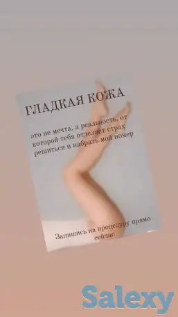 Шугаринг, фотография 2