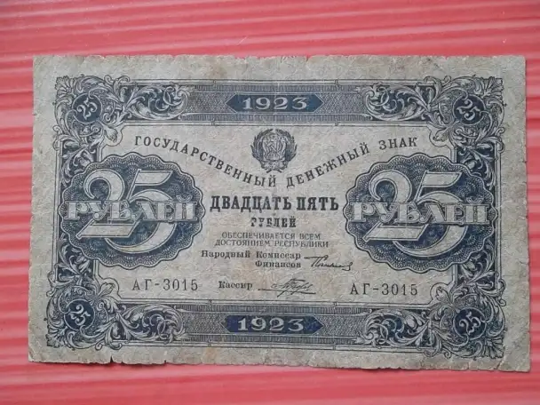 25 РУБЛЕЙ 1923 АГ-3015 тип 1 Кассир И. Порохов, фотография 1