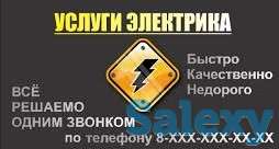 услуги электрика, фотография 1