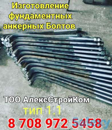 Болт анкерный фундаментный М42х1320, фотография 1