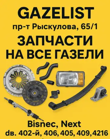 Запчасти на ГАЗель, ГАЗель Бизнес, NEXT, Cummins 2.8, фотография 1