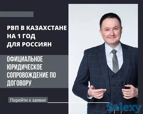 Оформление ВНЖ/РВП для нерезидентов. Миграционные юристы. ИИН ТОО ЭЦП, фотография 1