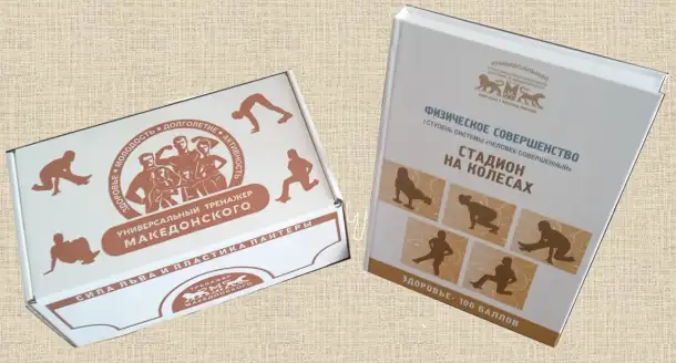 Универсальный спортивно-оздоровительный тренажёр Стадион на ладони, фотография 6