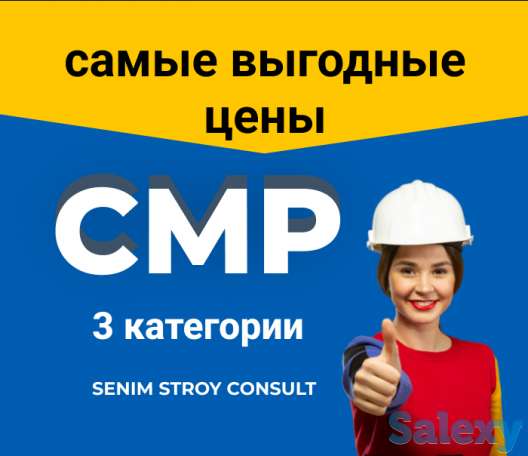 Продам ТОО СМР 3 категории. Строительно монтажные работы, фотография 1